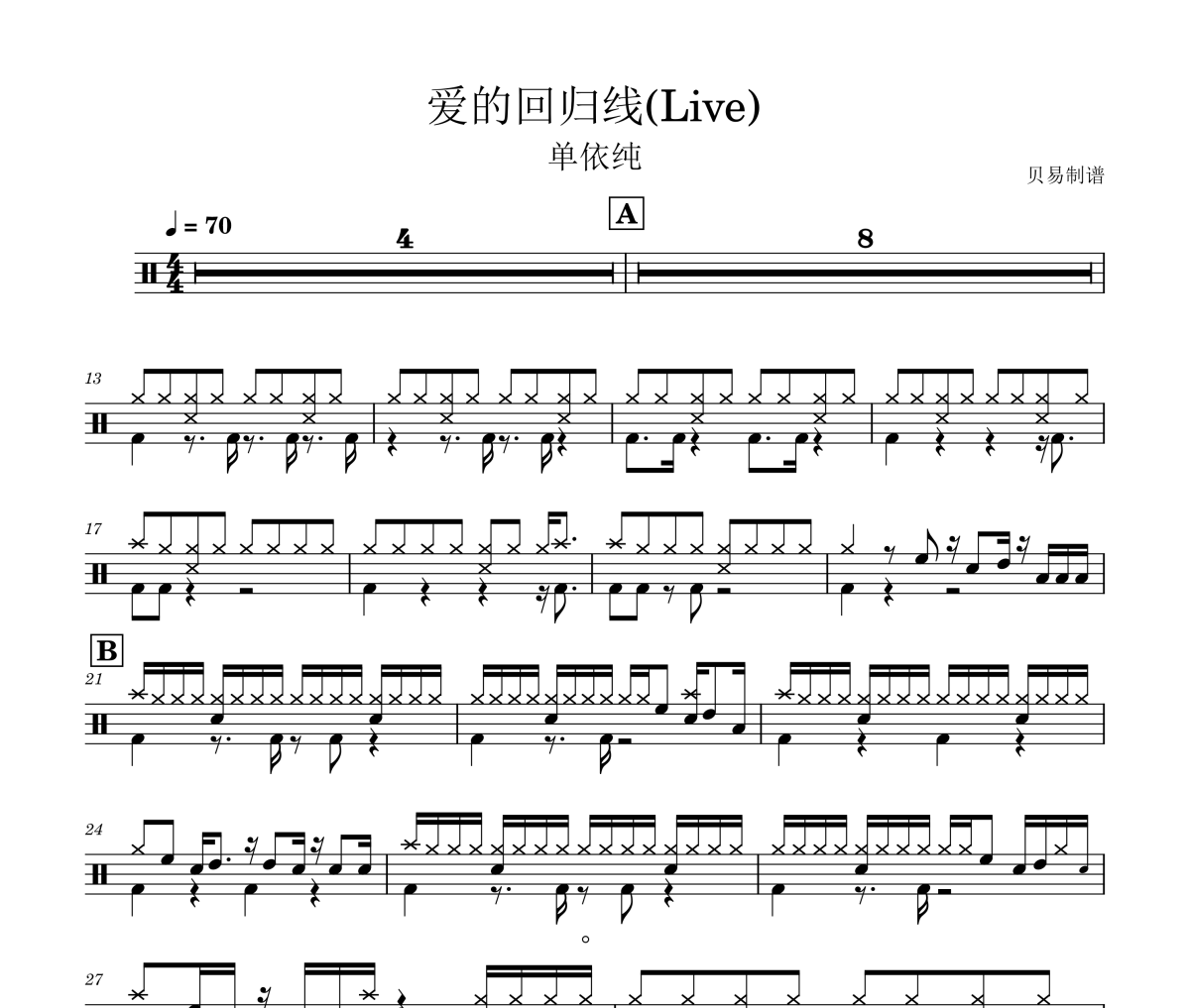 爱的回归线鼓谱 单依纯《爱的回归线》(Live)架子鼓|爵士鼓|鼓谱
