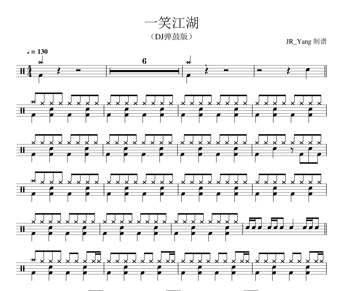 一笑江湖鼓谱 闻人听书 一笑江湖(DJ弹鼓版)架子鼓|爵士鼓|鼓谱