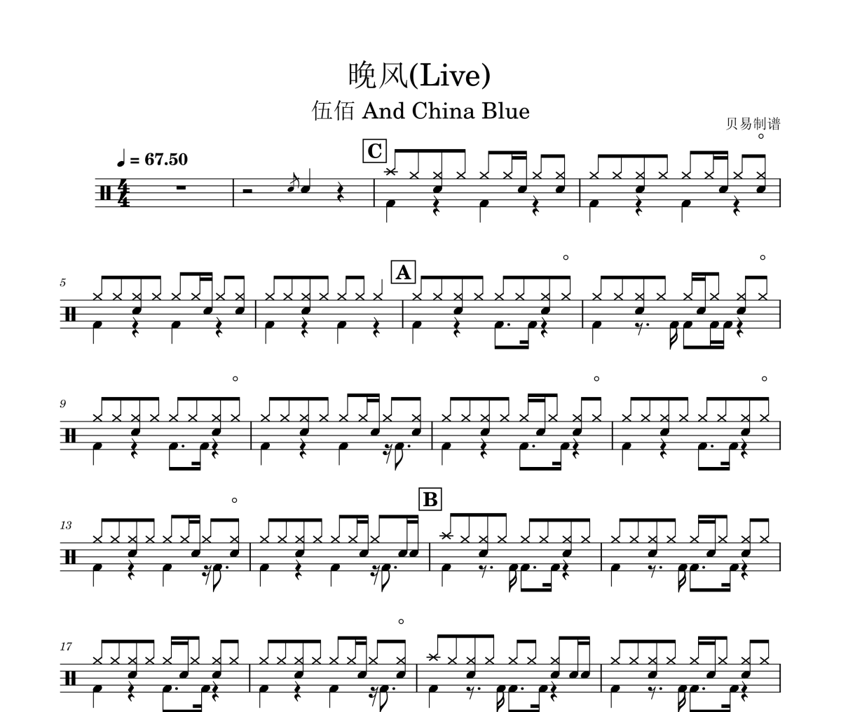 晚风鼓谱 伍佰 And China Blue-晚风(Live)架子鼓|爵士鼓|鼓谱