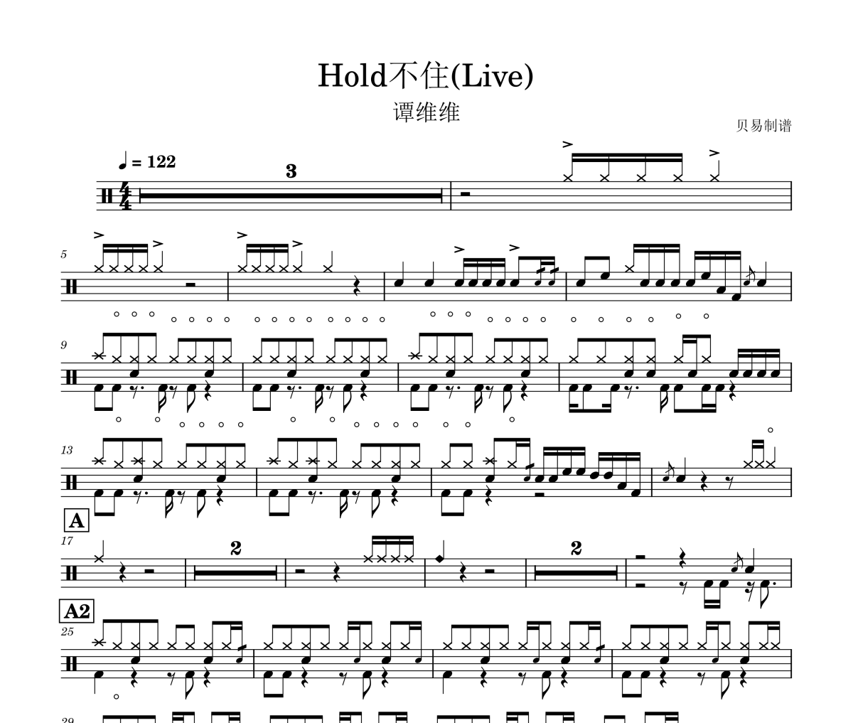 Hold不住鼓谱 谭维维-Hold不住(Live)架子鼓|爵士鼓|鼓谱