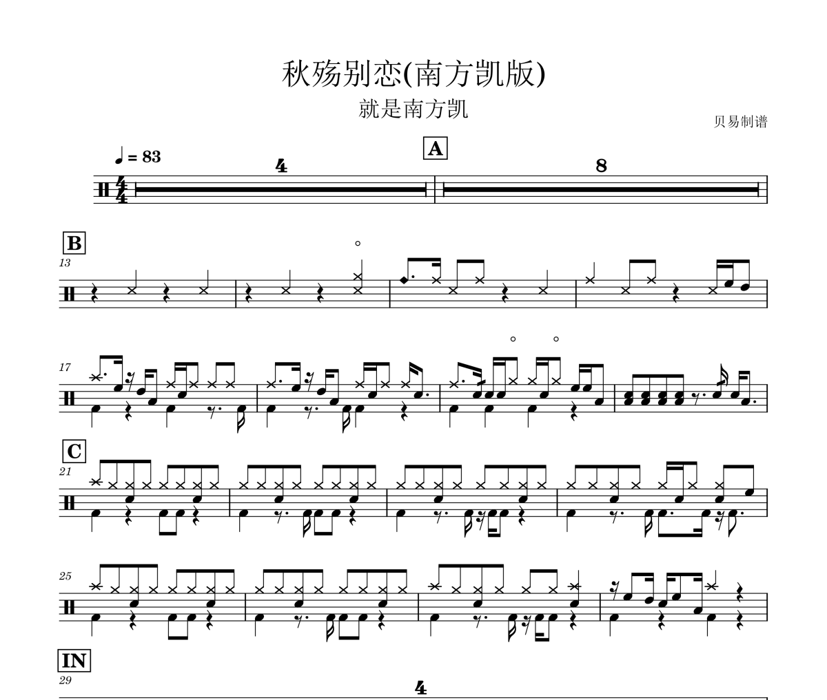 秋殇别恋鼓谱 就是南方凯《秋殇别恋》(南方凯版)架子鼓|爵士鼓|鼓谱