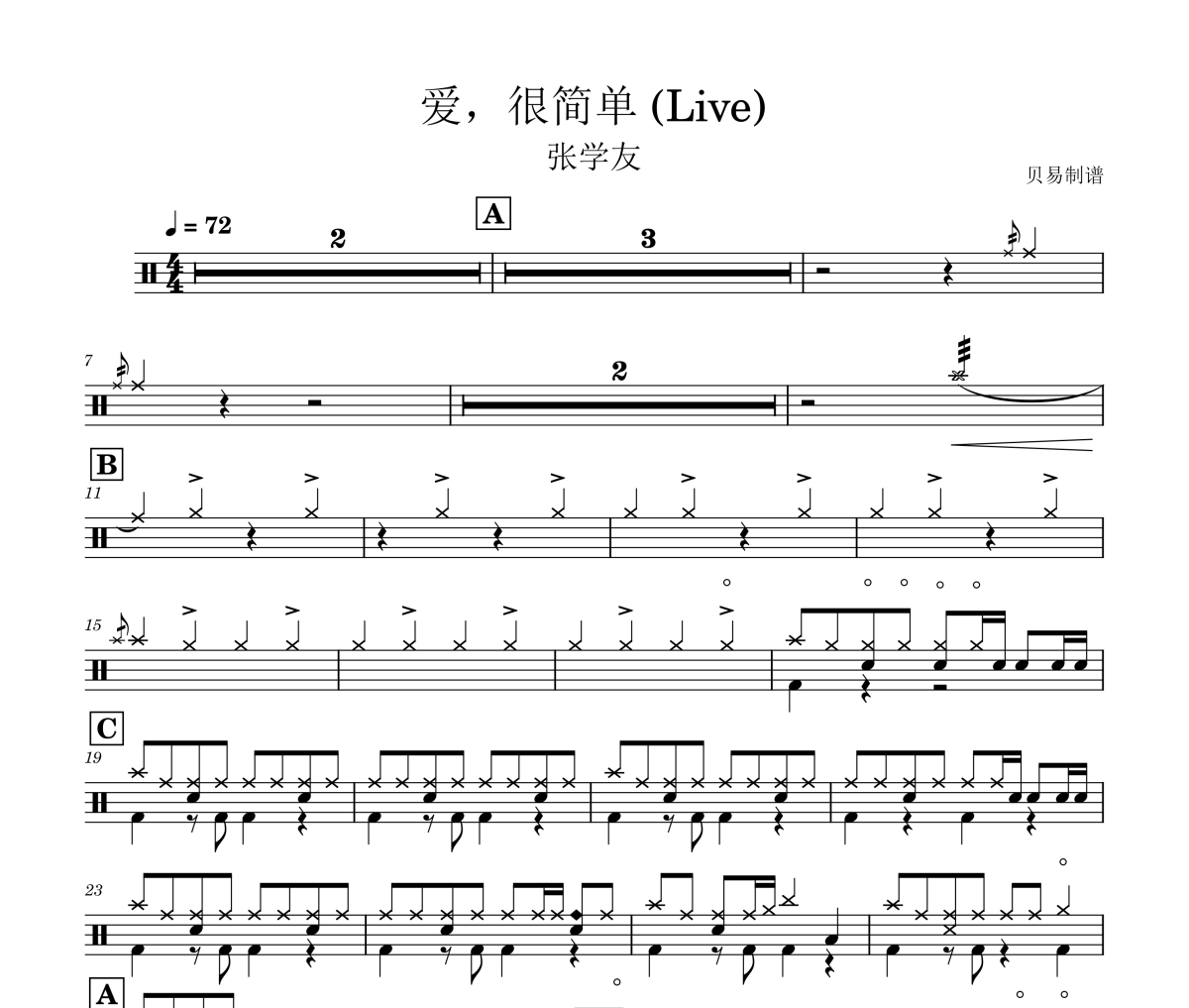 爱，很简单 鼓谱 张学友《爱，很简单 》(Live)架子鼓|爵士鼓|鼓谱