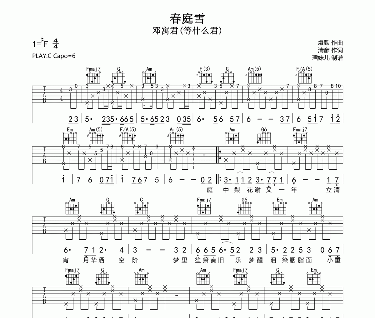 春庭雪吉他谱 等什么君(邓寓君)《春庭雪》六线谱|吉他谱