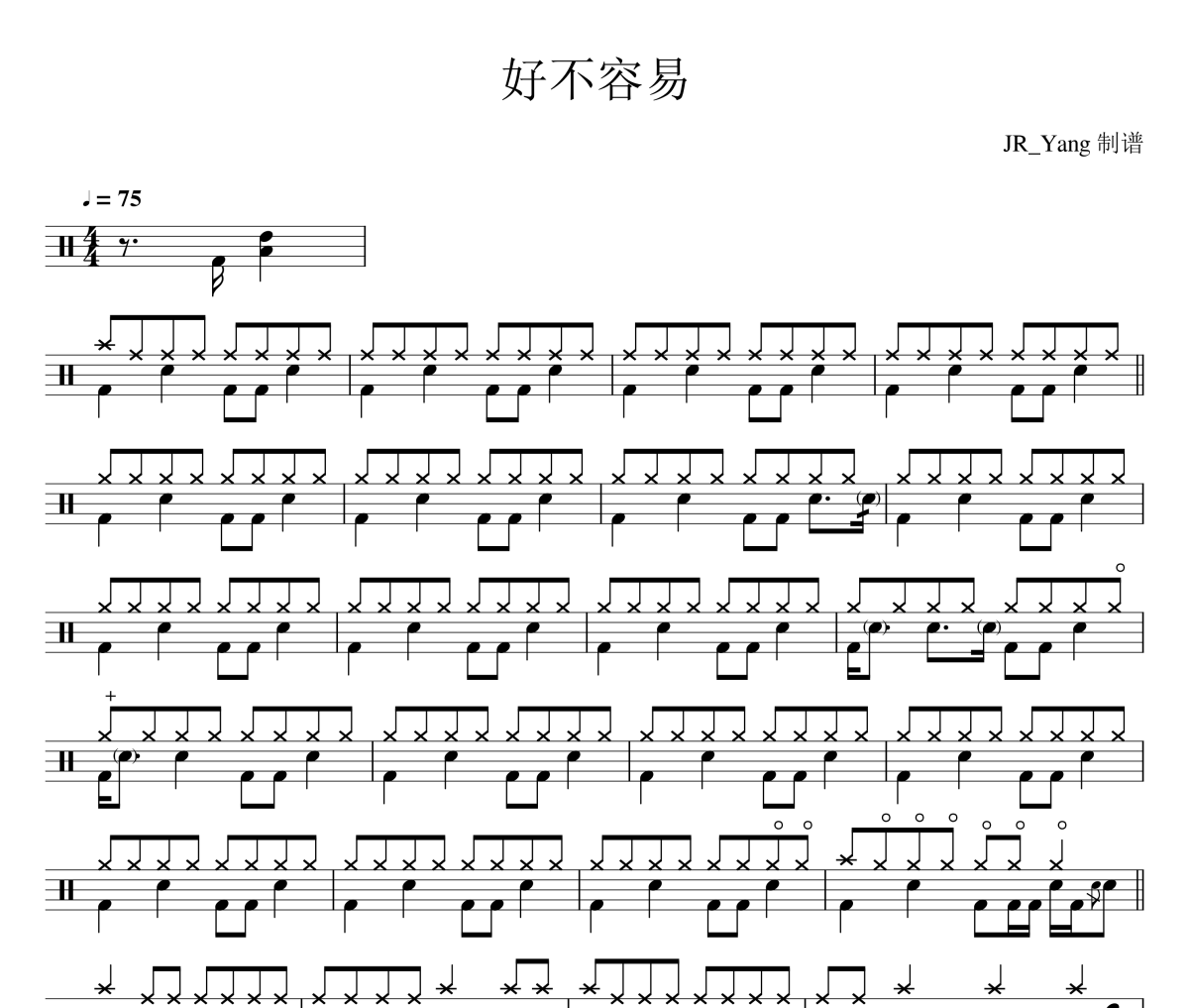 好不容易鼓谱 方大同《好不容易》(Live)架子鼓|爵士鼓|鼓谱
