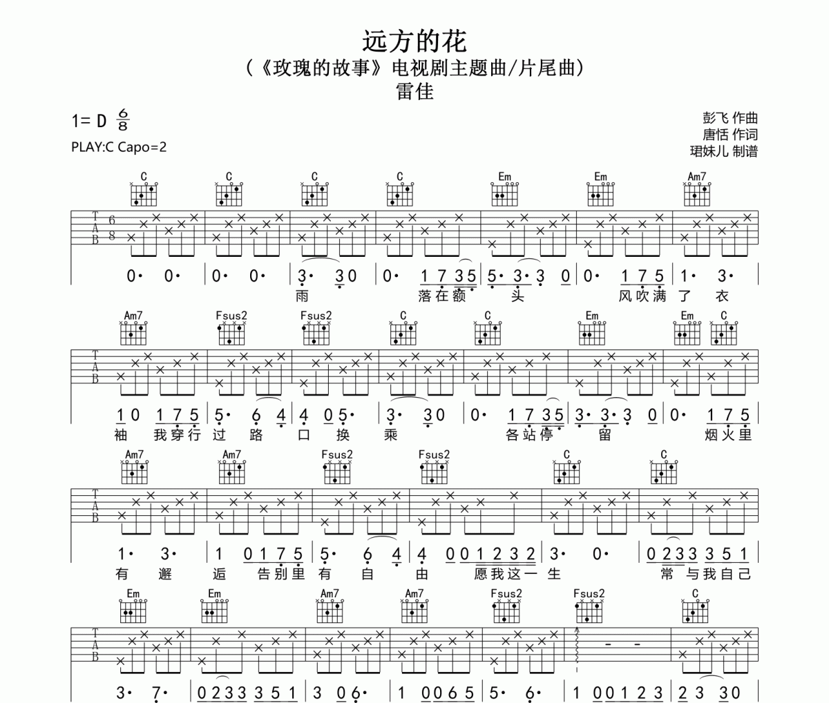 远方的花吉他谱 雷佳《远方的花》六线谱|吉他谱C调指法编配