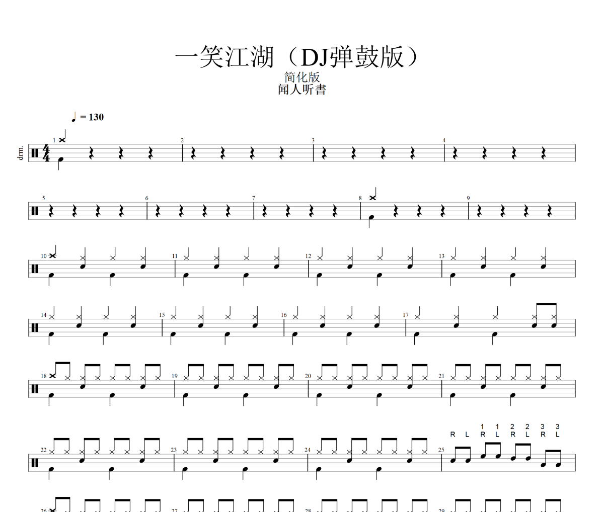 一笑江湖鼓谱 闻人听書《一笑江湖》(DJ弹鼓版)架子鼓|爵士鼓|鼓谱+动态视频