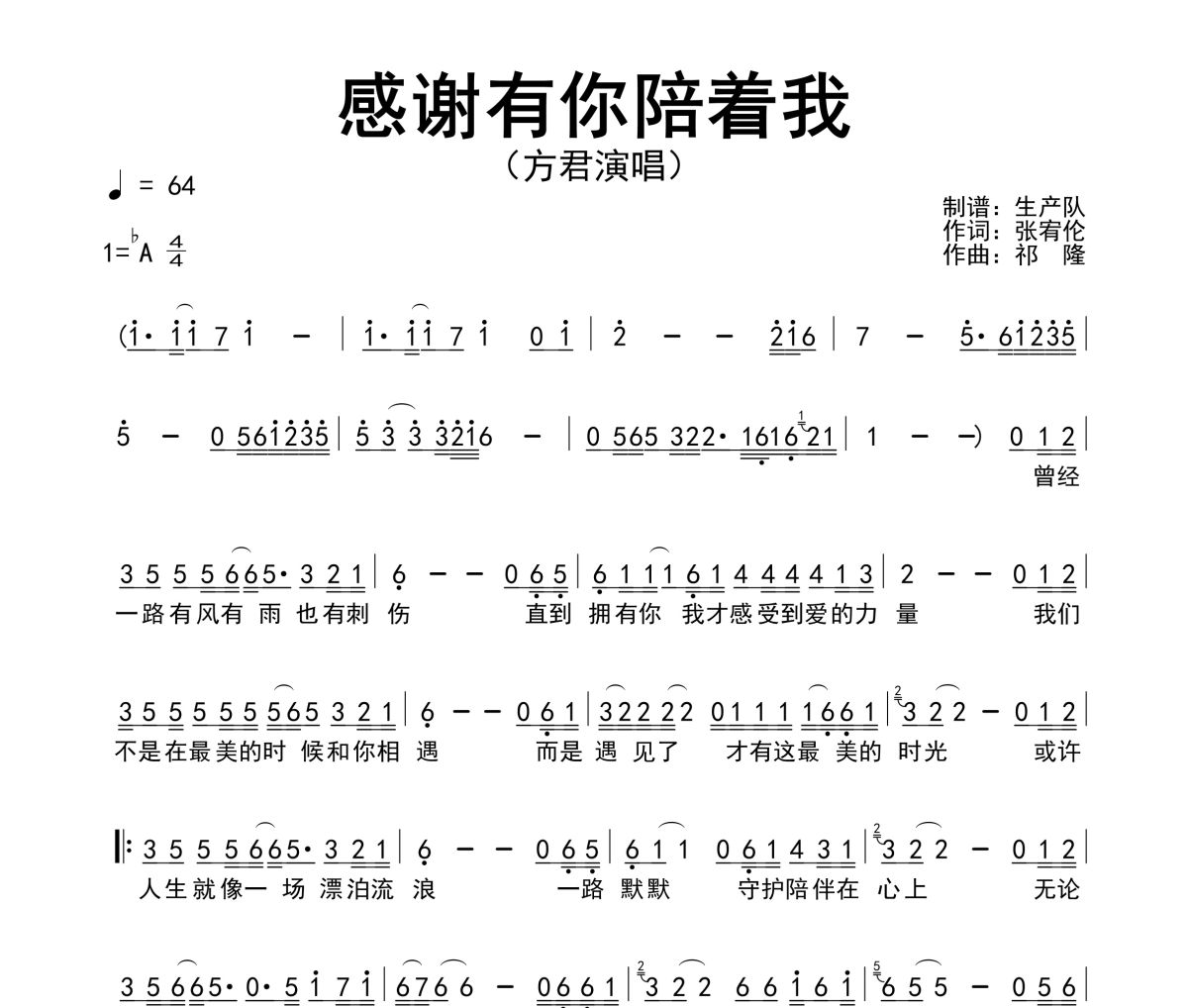 感谢有你陪着我简谱 方君《感谢有你陪着我》简谱降A调