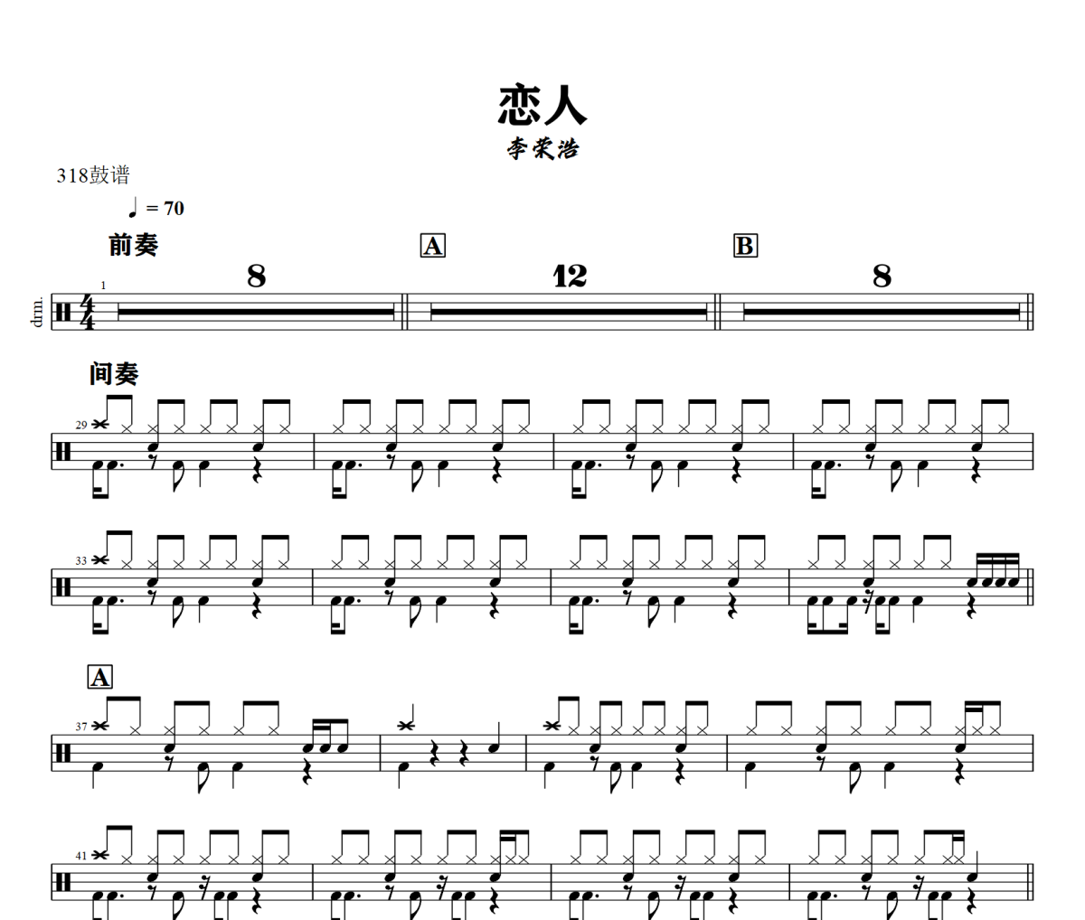 恋人鼓谱 李荣浩-恋人架子鼓|爵士鼓|鼓谱+动态视频
