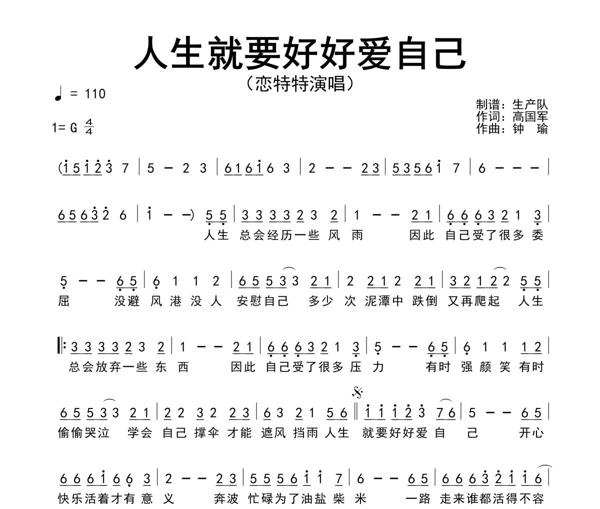 人生就要好好爱自己简谱 恋特特《人生就要好好爱自己》简谱G调