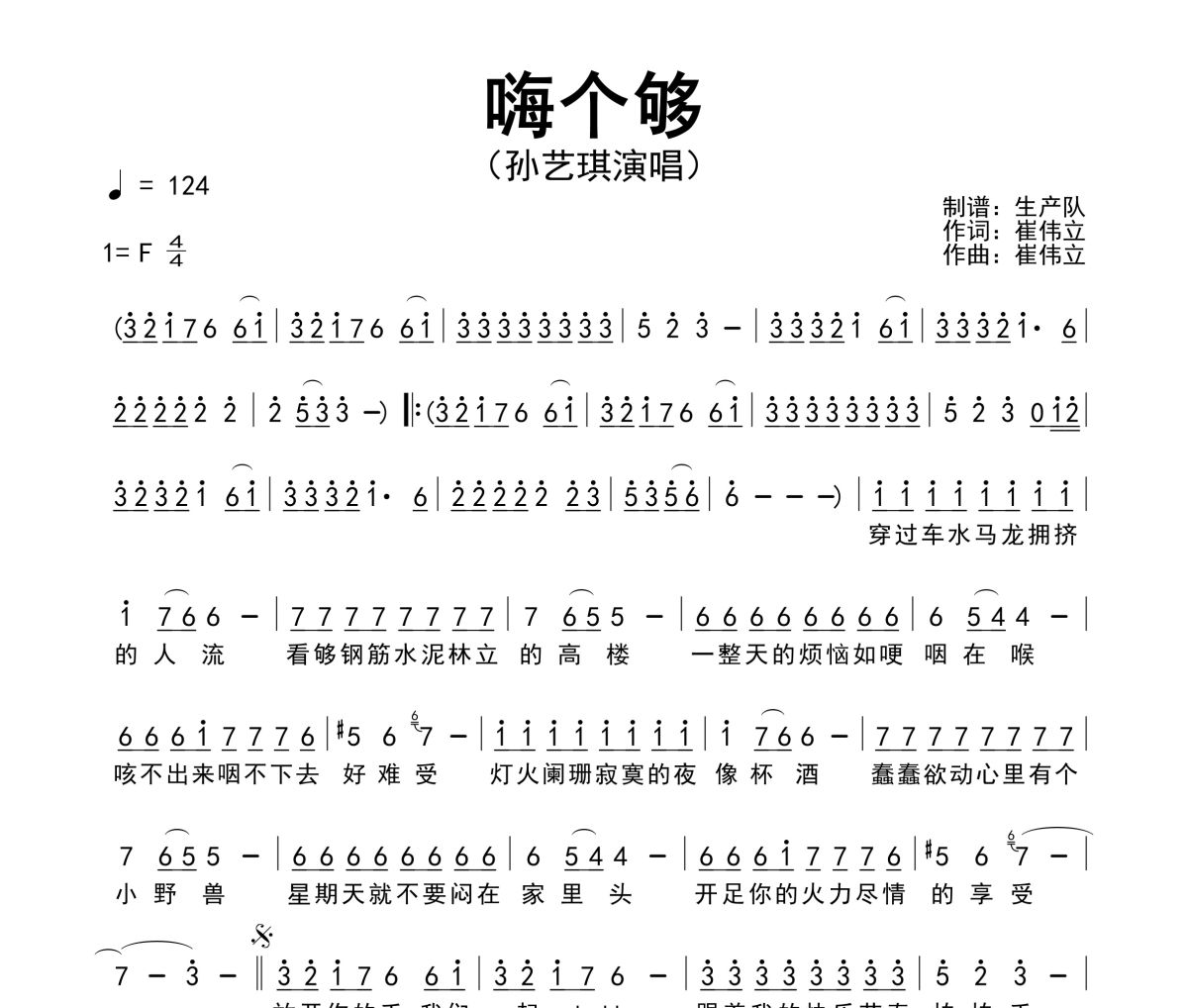 嗨个够简谱 孙艺琪《嗨个够》简谱F调