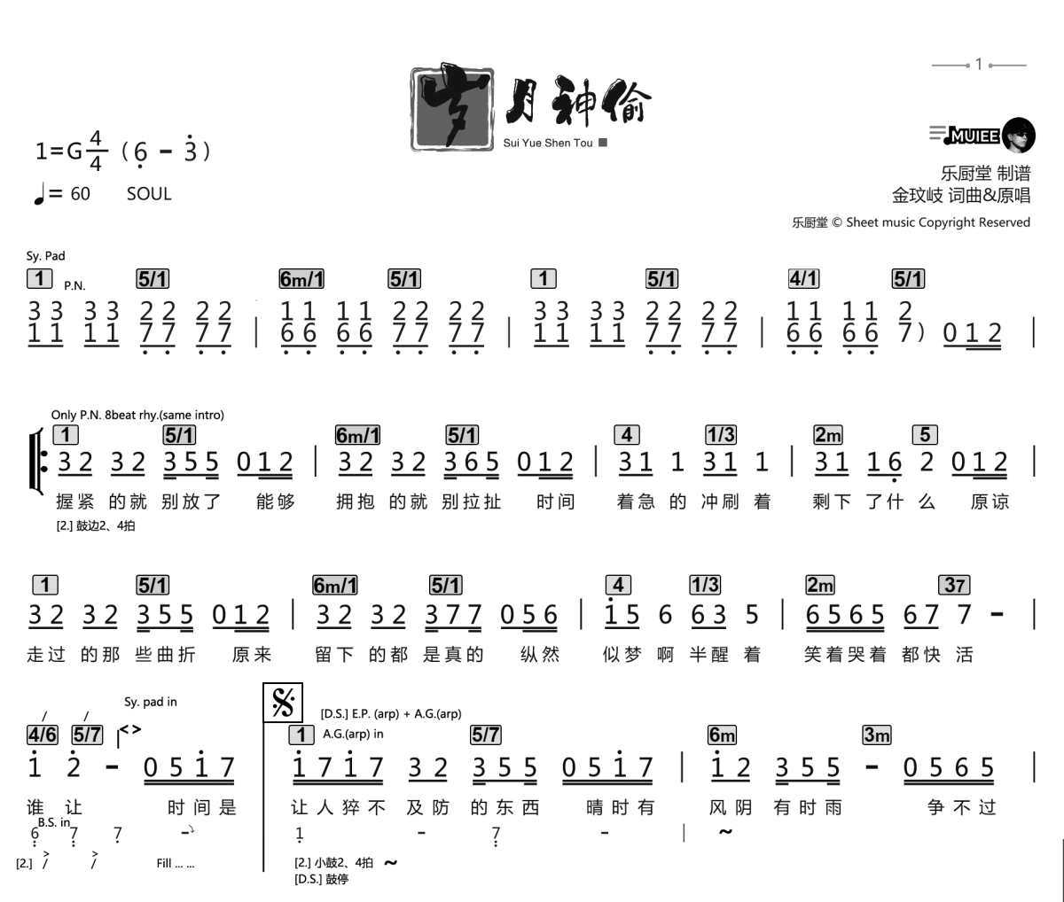 岁月神偷简谱 金玟岐《岁月神偷》简谱
