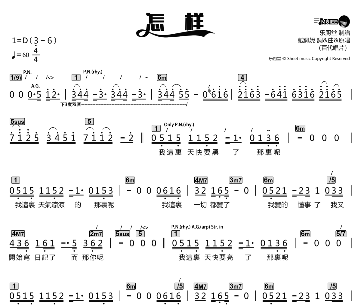 怎样简谱 戴佩妮《怎样》简谱D调