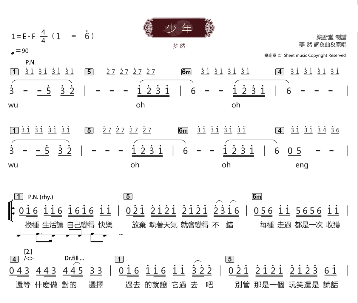 少年简谱 梦然《少年》简谱