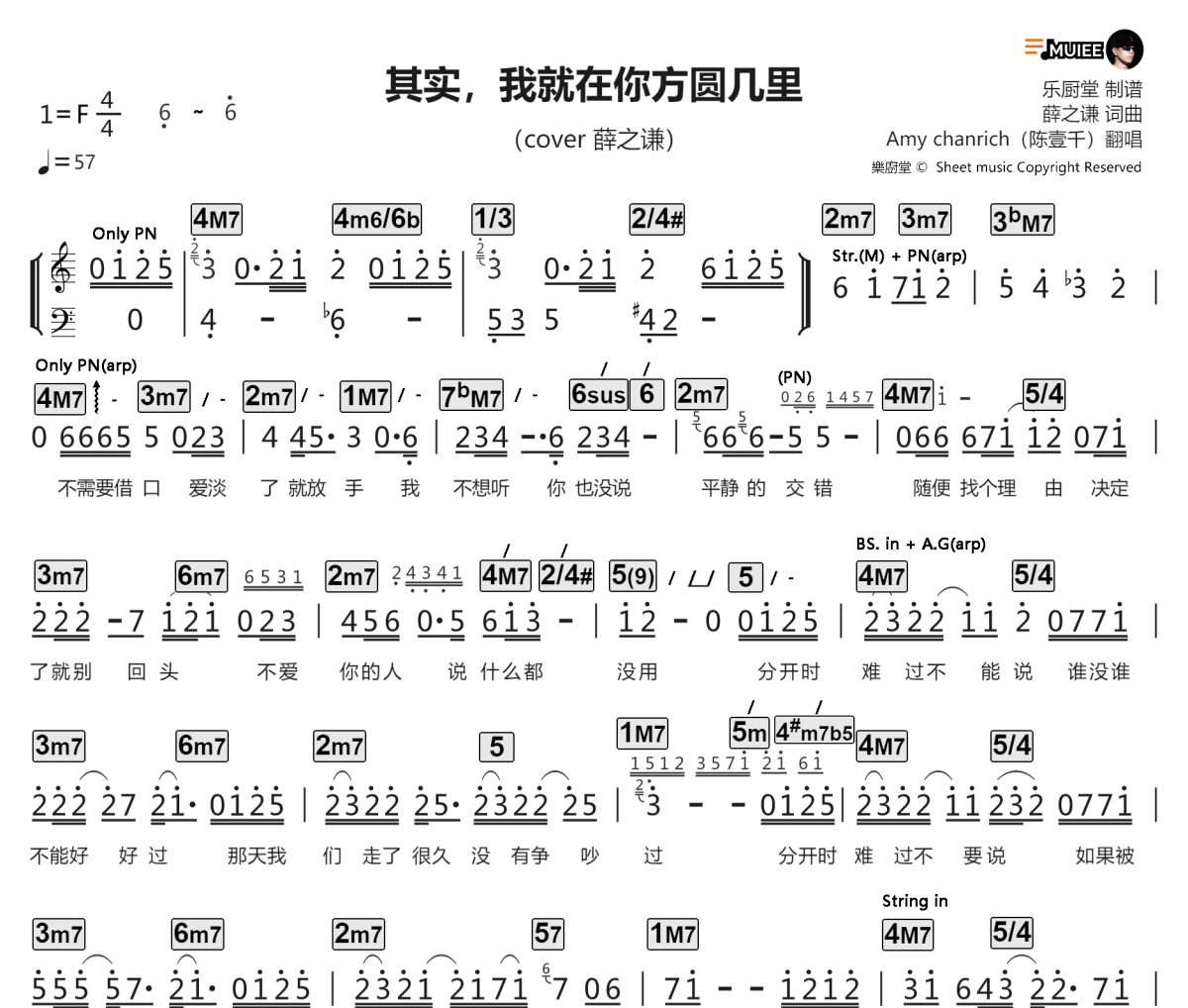 其实，我就在你方圆几里简谱 薛之谦《其实，我就在你方圆几里》简谱F调