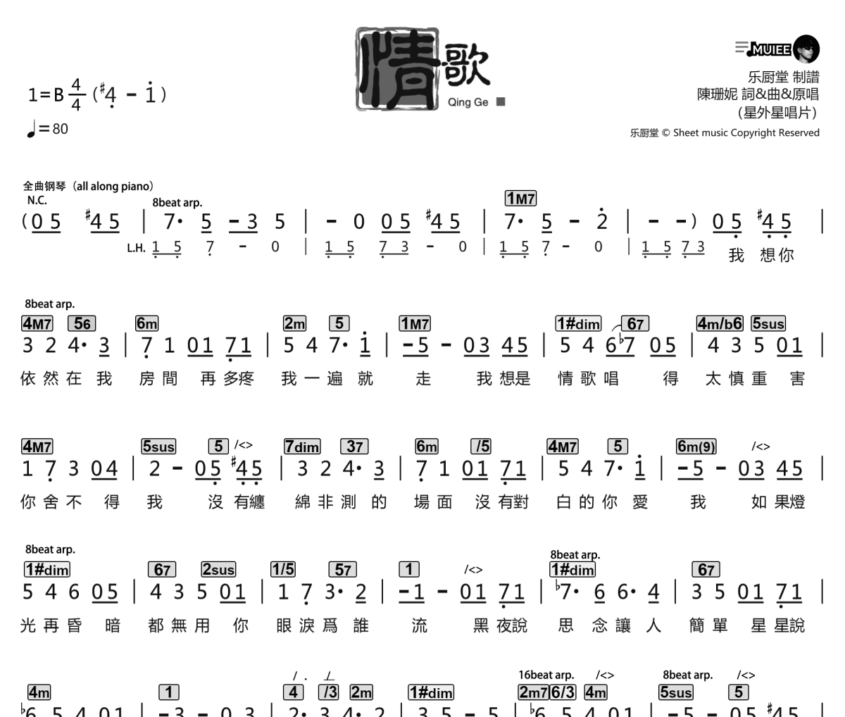 情歌简谱 陈珊妮《情歌》简谱B调