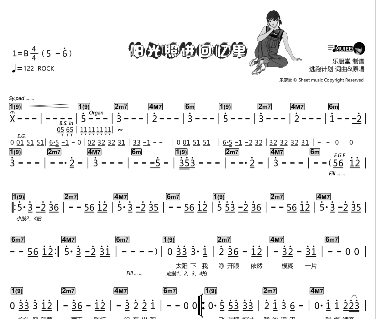 阳光照进回忆里简谱 逃跑计划《阳光照进回忆里》简谱B调