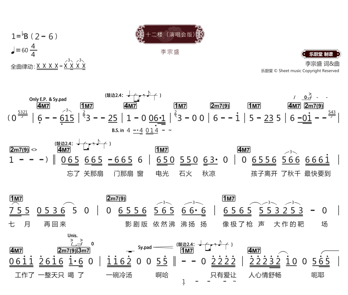 十二楼简谱 李宗盛《十二楼》(Live版)简谱降B调