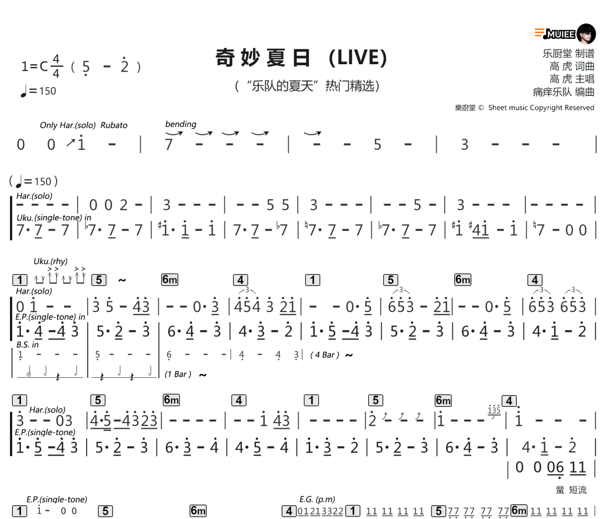 奇妙夏日简谱 痛仰乐队《奇妙夏日》简谱C调
