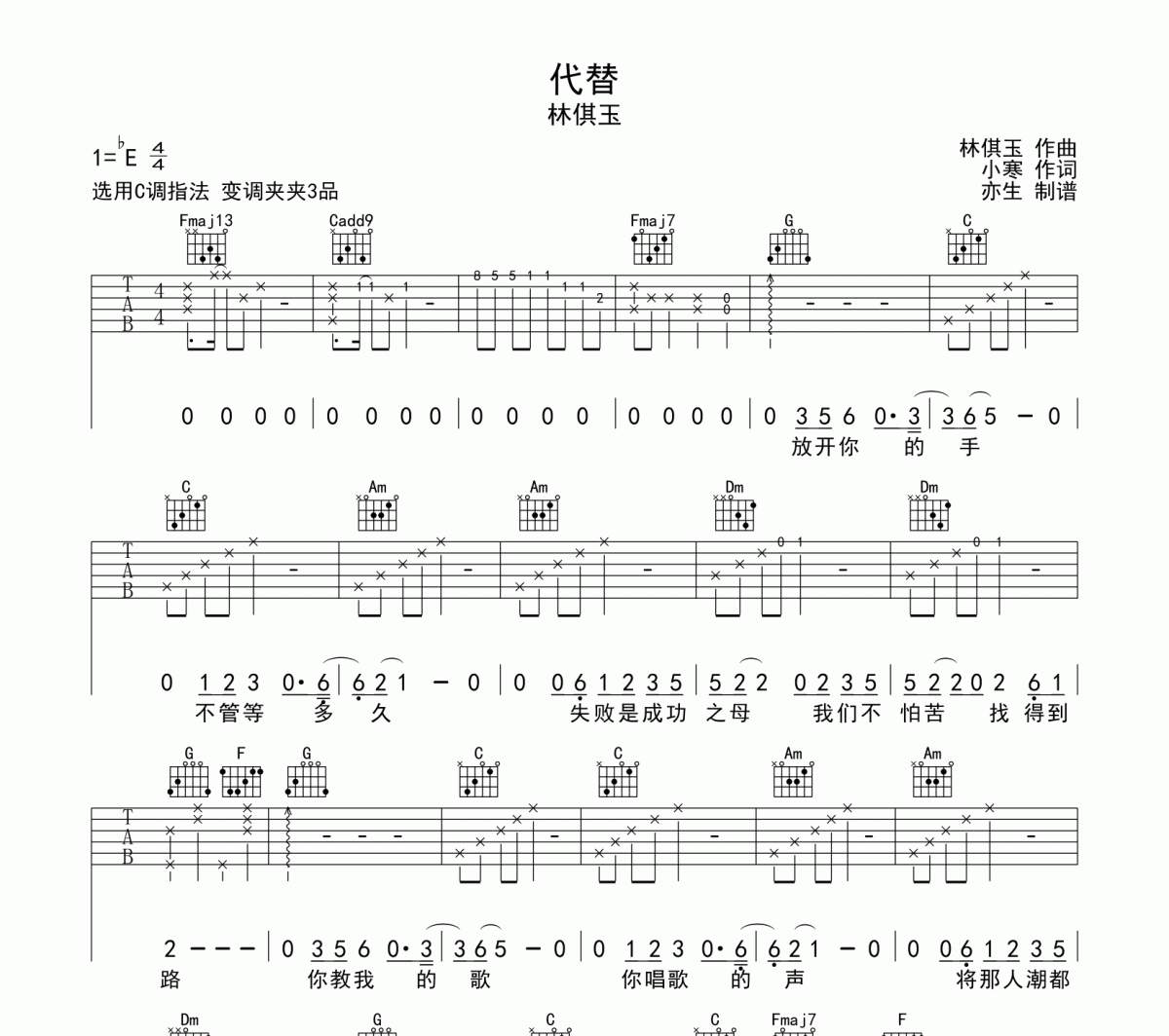 代替吉他谱 林倛玉《代替》六线谱C调吉他谱