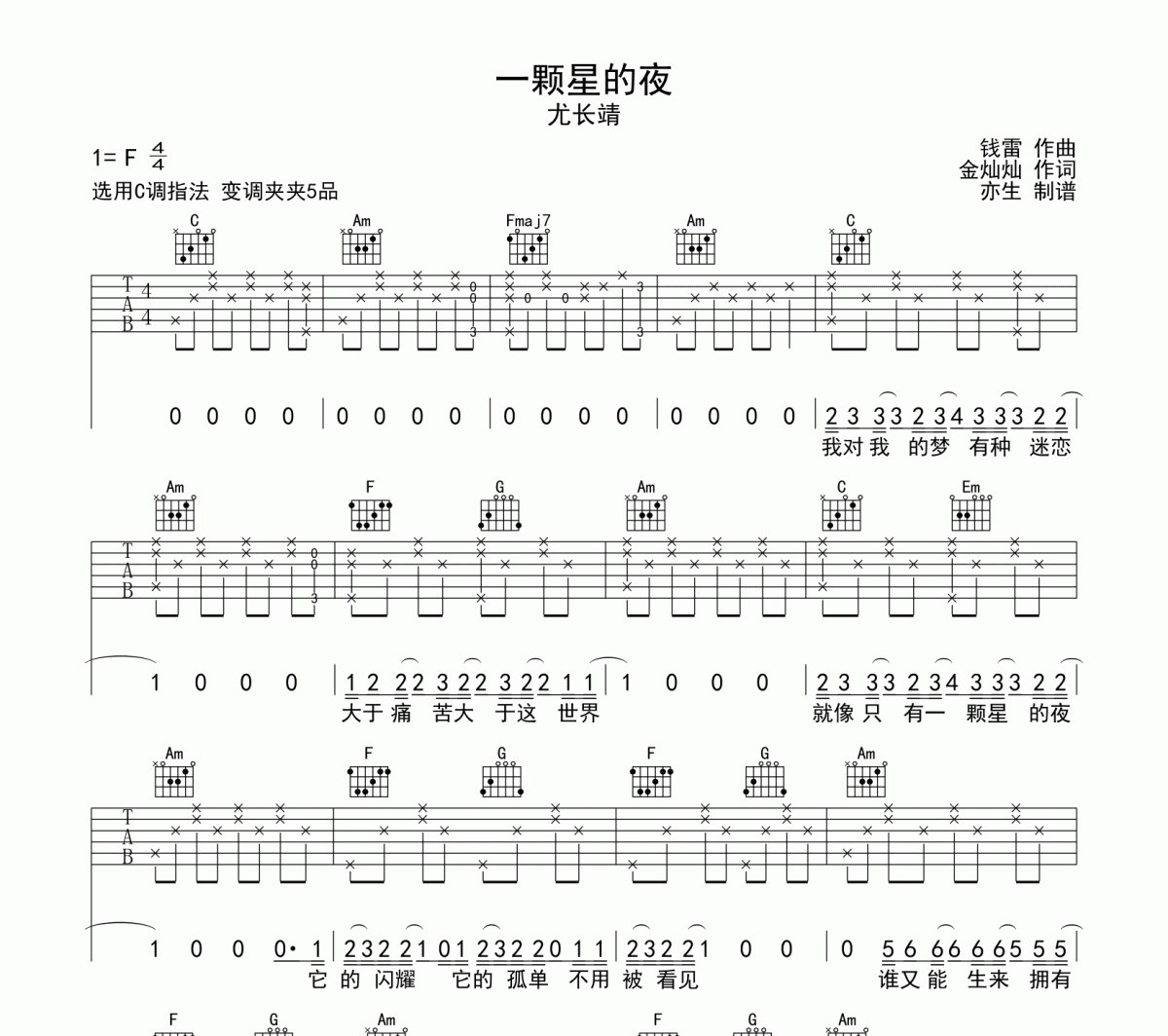 一颗星的夜吉他谱 尤长靖 一颗星的夜C调六线谱|吉他谱