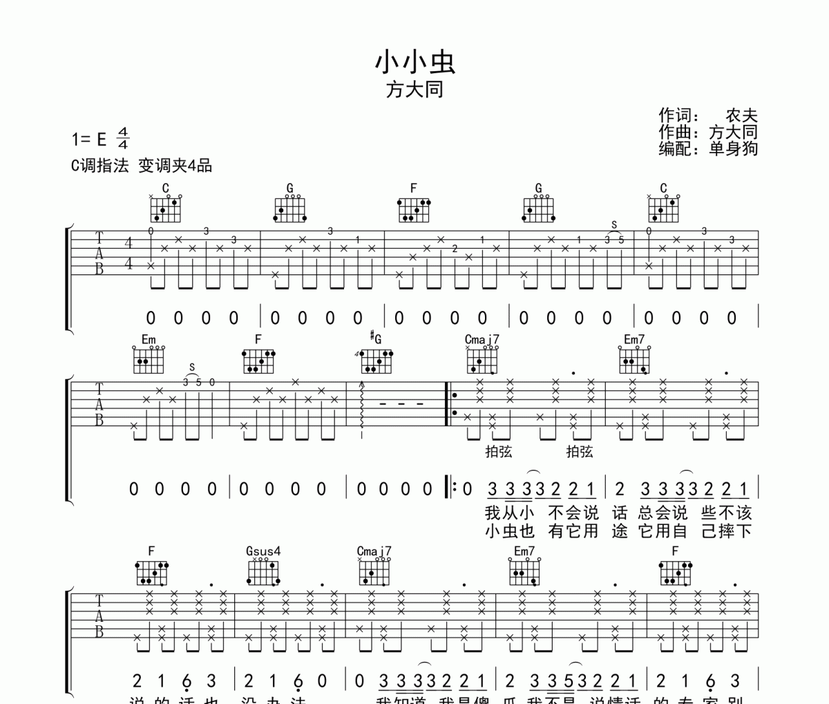小小虫吉他谱 方大同《小小虫》六线谱C调吉他谱