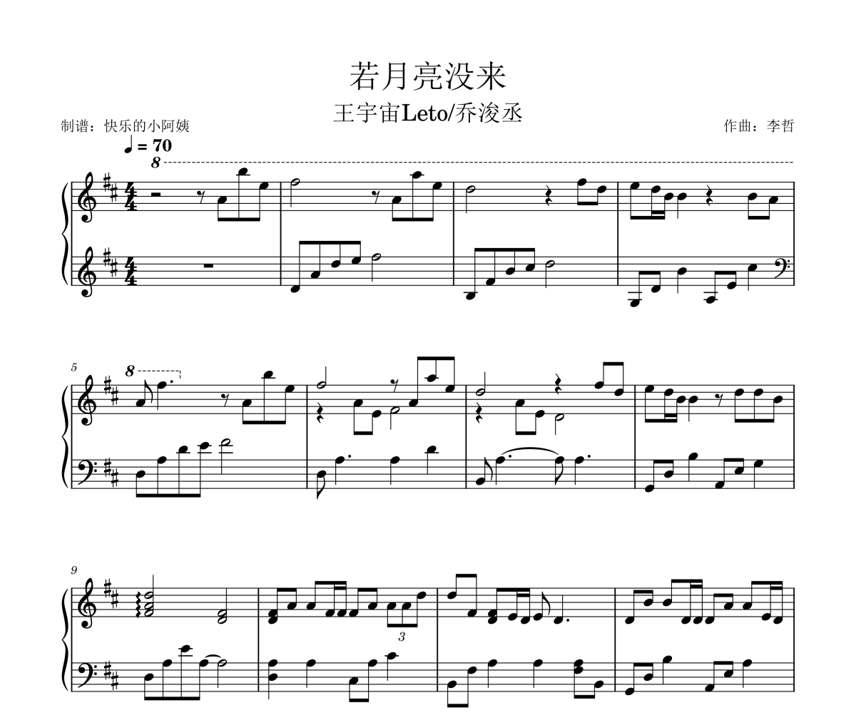 若月亮没来钢琴谱 王宇宙Leto，乔浚丞《 若月亮没来》五线谱|钢琴谱