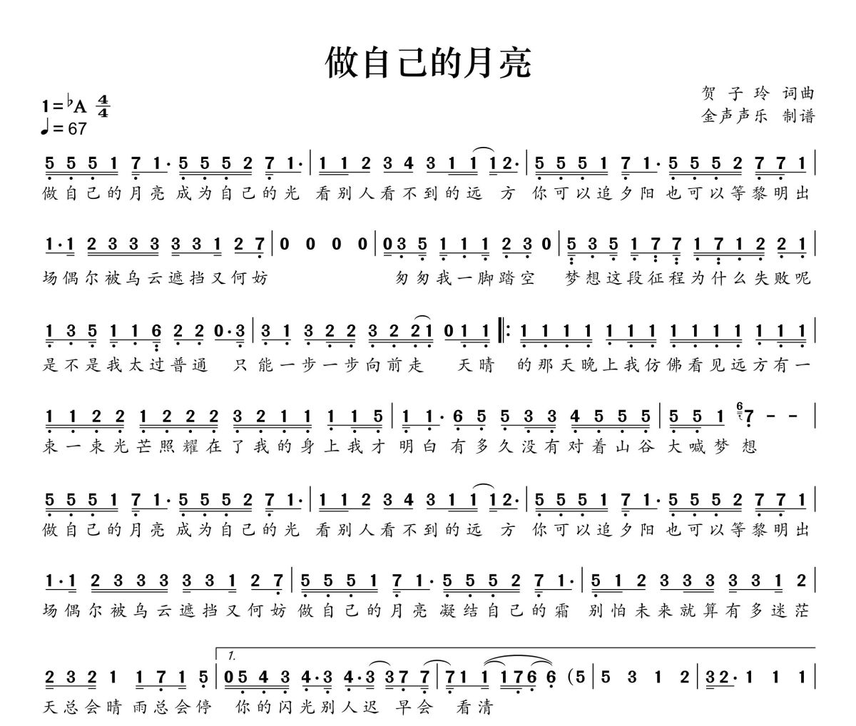 做自己的月亮简谱 小蓝背心《做自己的月亮》简谱+动态视频降A调