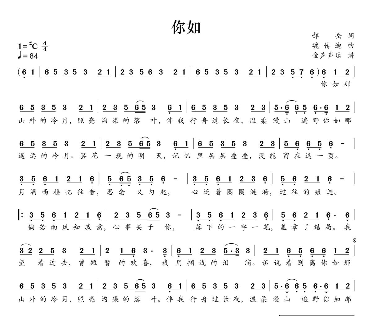 你如简谱 夏婉安《你如》简谱+动态视频升C调