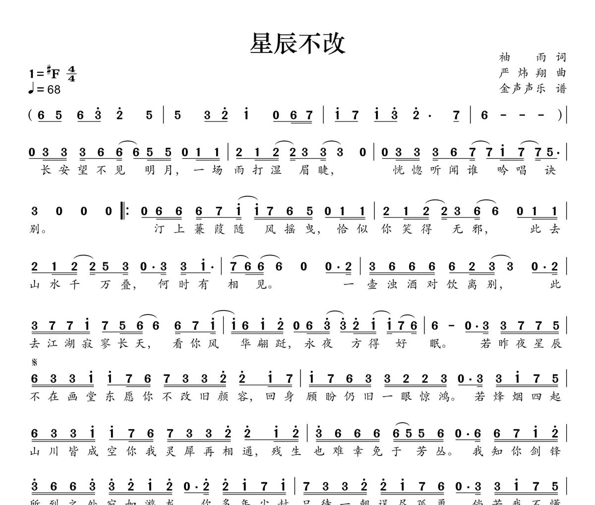 星辰不改简谱 尹昔眠《星辰不改》简谱+动态视频降F调