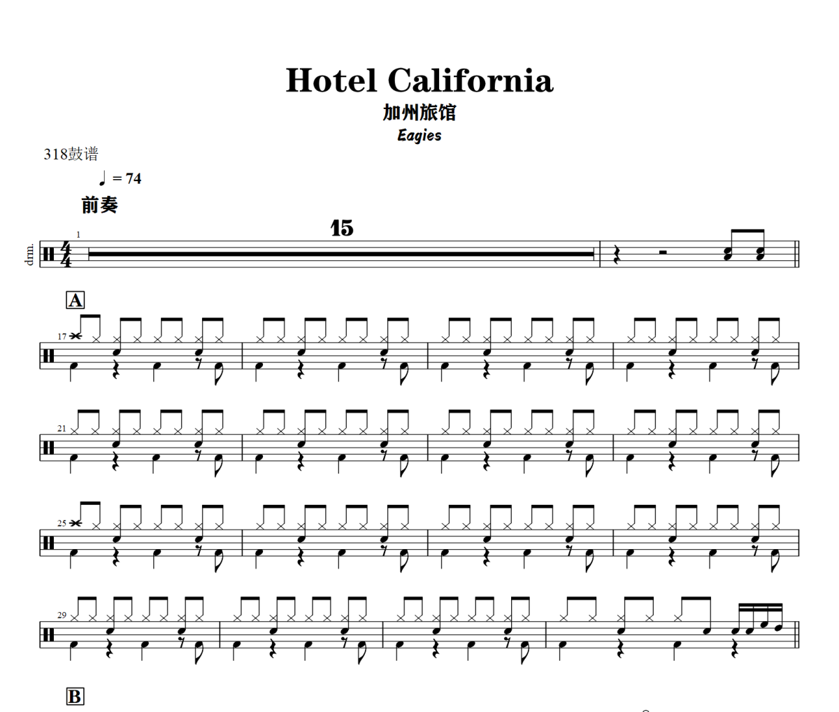 Hotel California鼓谱 Eagies《Hotel California》架子鼓|爵士鼓|鼓谱+动态视频
