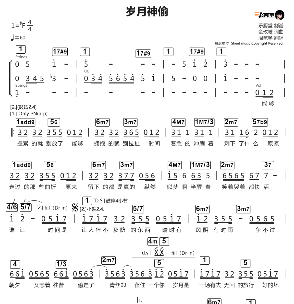 岁月神偷简谱 周笔畅-岁月神偷简谱#F调