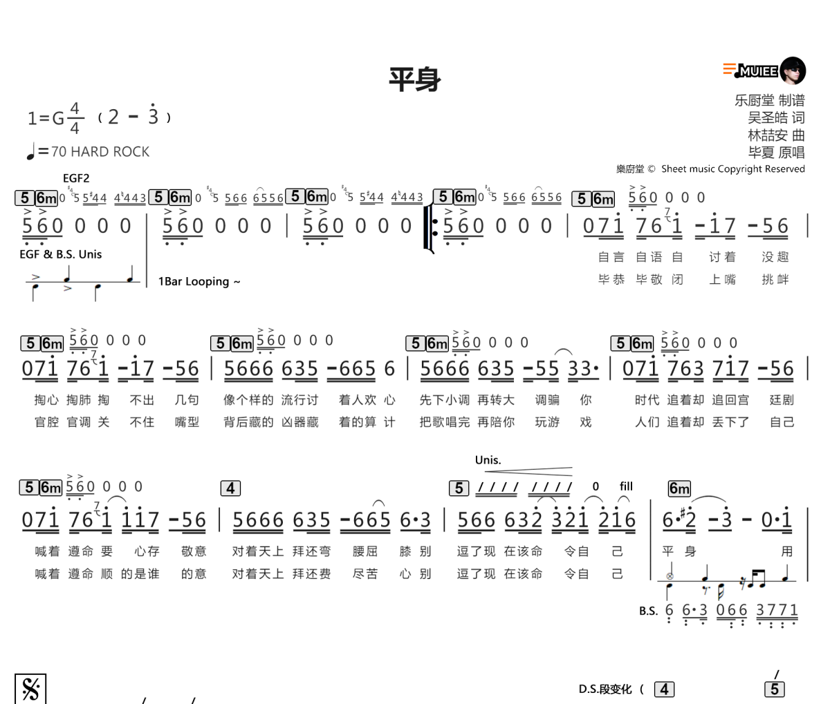 平身简谱 毕夏《平身》简谱G调