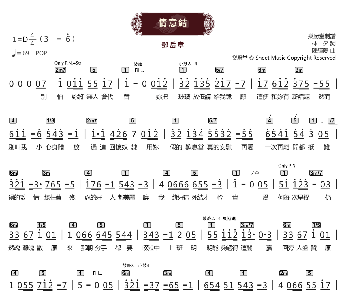 情意结简谱 邓岳章-情意结D调简谱