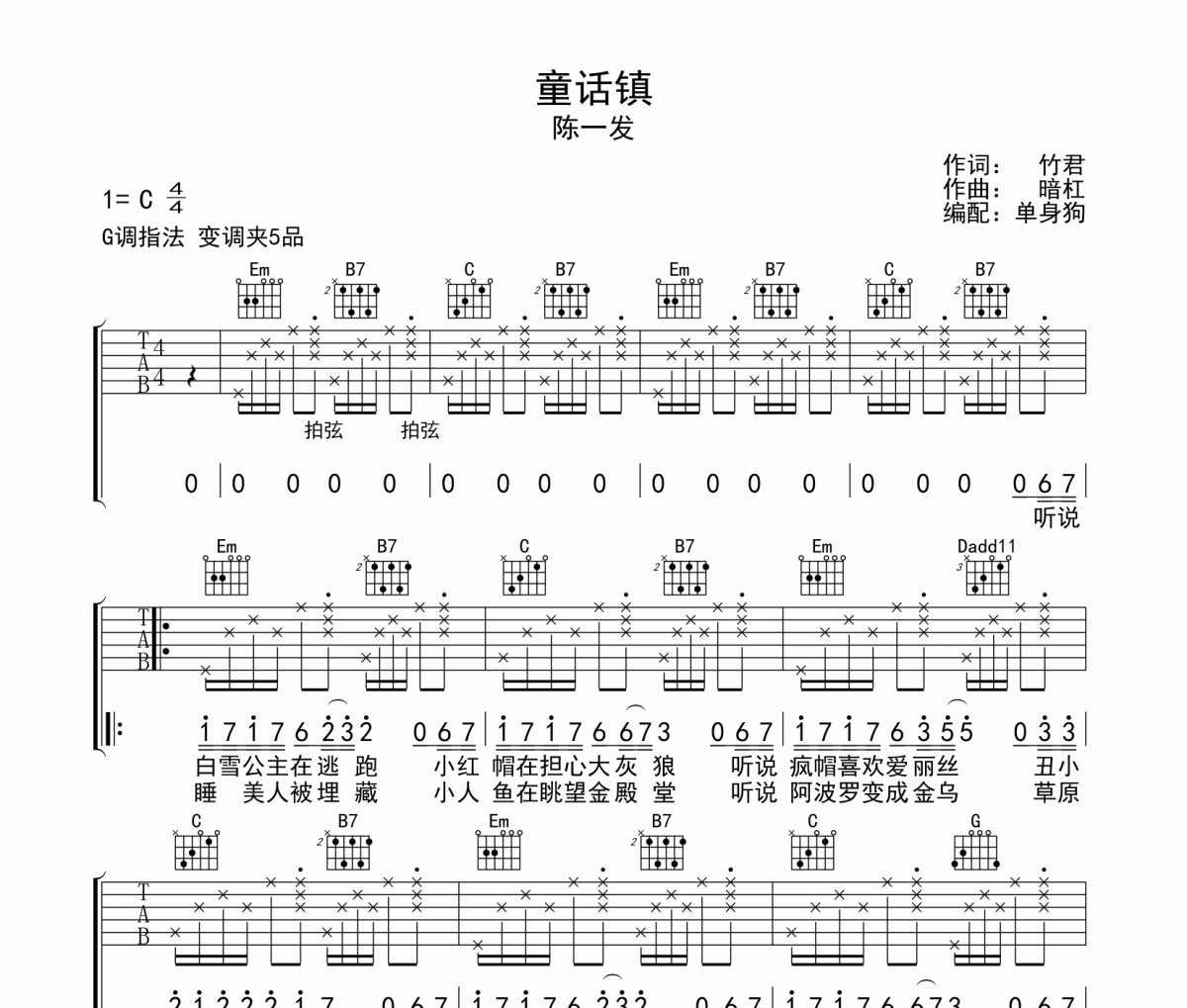 童话镇吉他谱 陈一发《童话镇》六线谱G调吉他谱