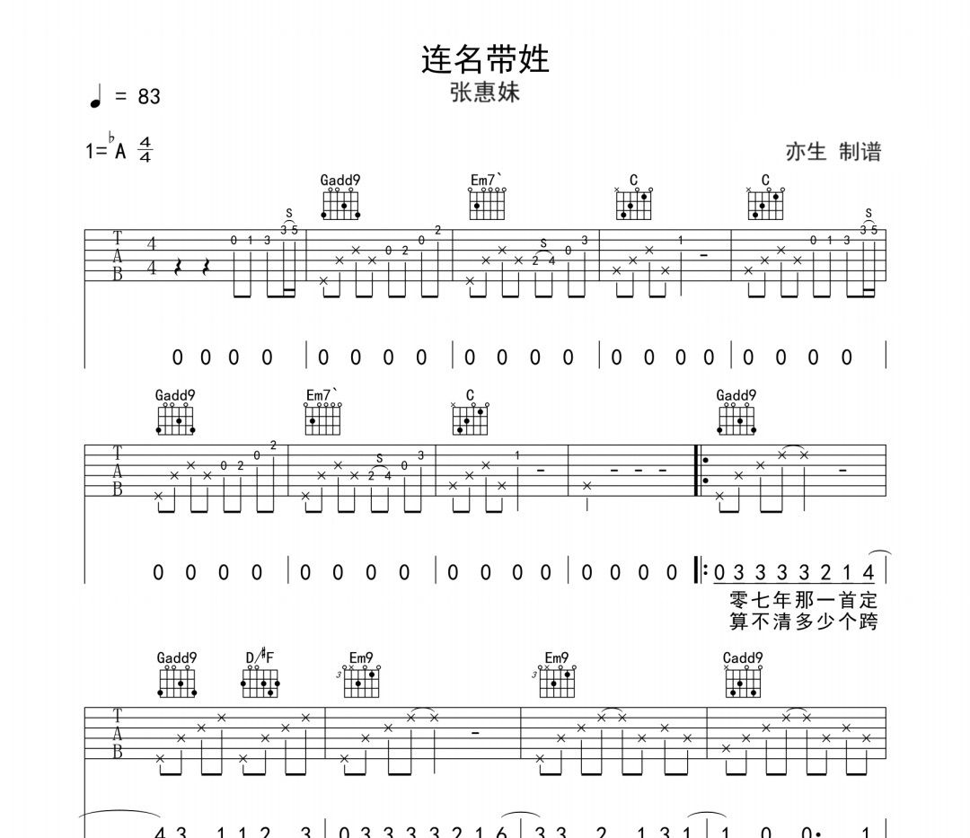 连名带姓吉他谱 张惠妹《连名带姓》六线谱G调吉他谱
