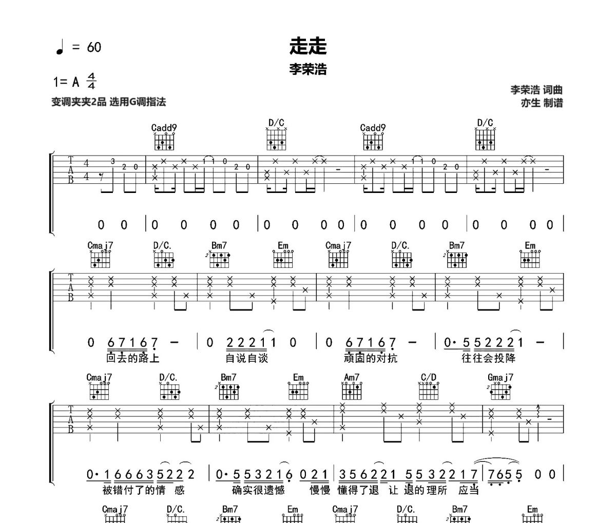走走吉他谱 李荣浩《走走》六线谱G调吉他谱