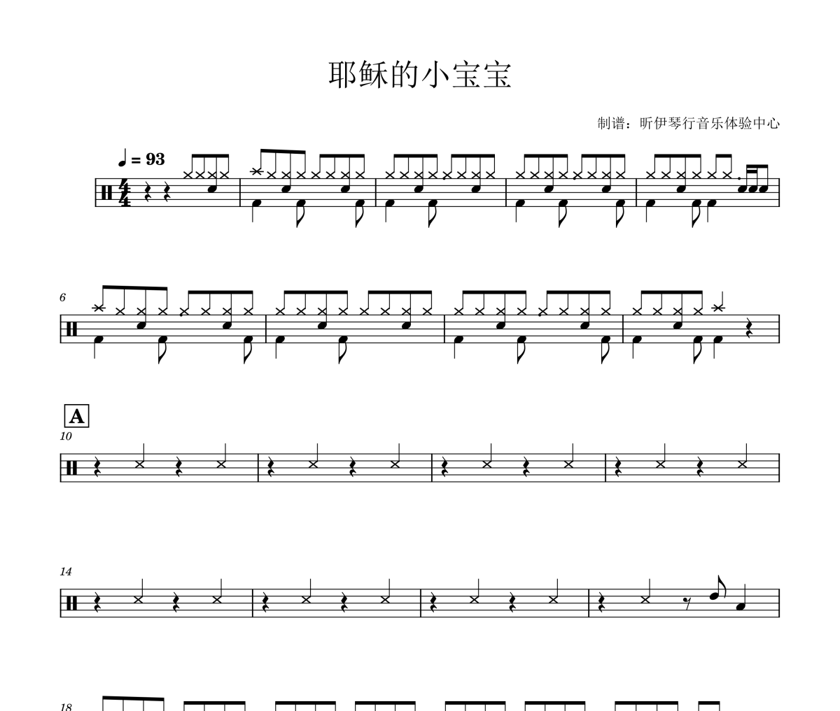 耶稣的小宝宝鼓谱 基督教歌曲《耶稣的小宝宝》架子鼓|爵士鼓|鼓谱+动态视频
