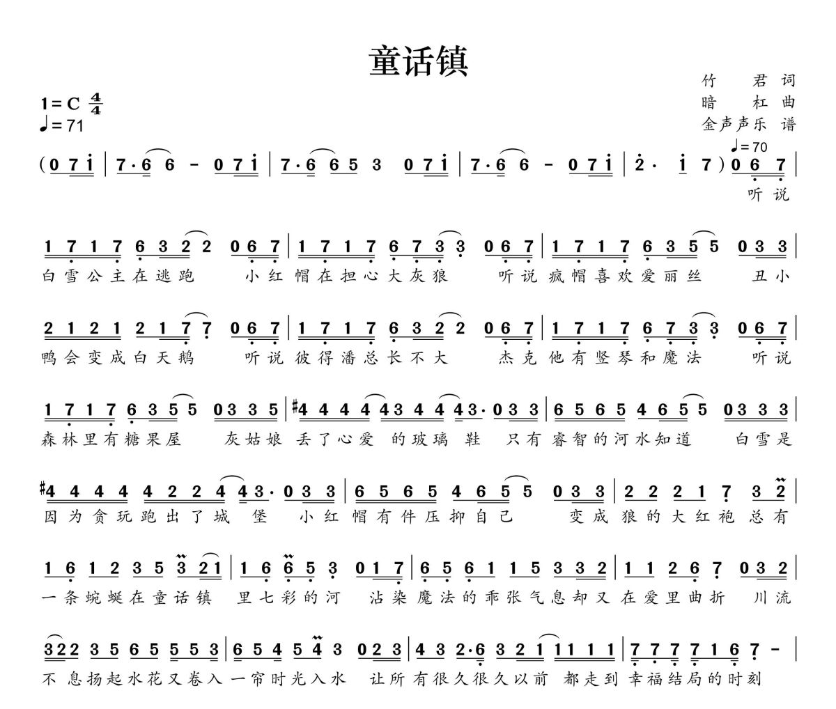 童话镇简谱 暗杠《童话镇》简谱C调