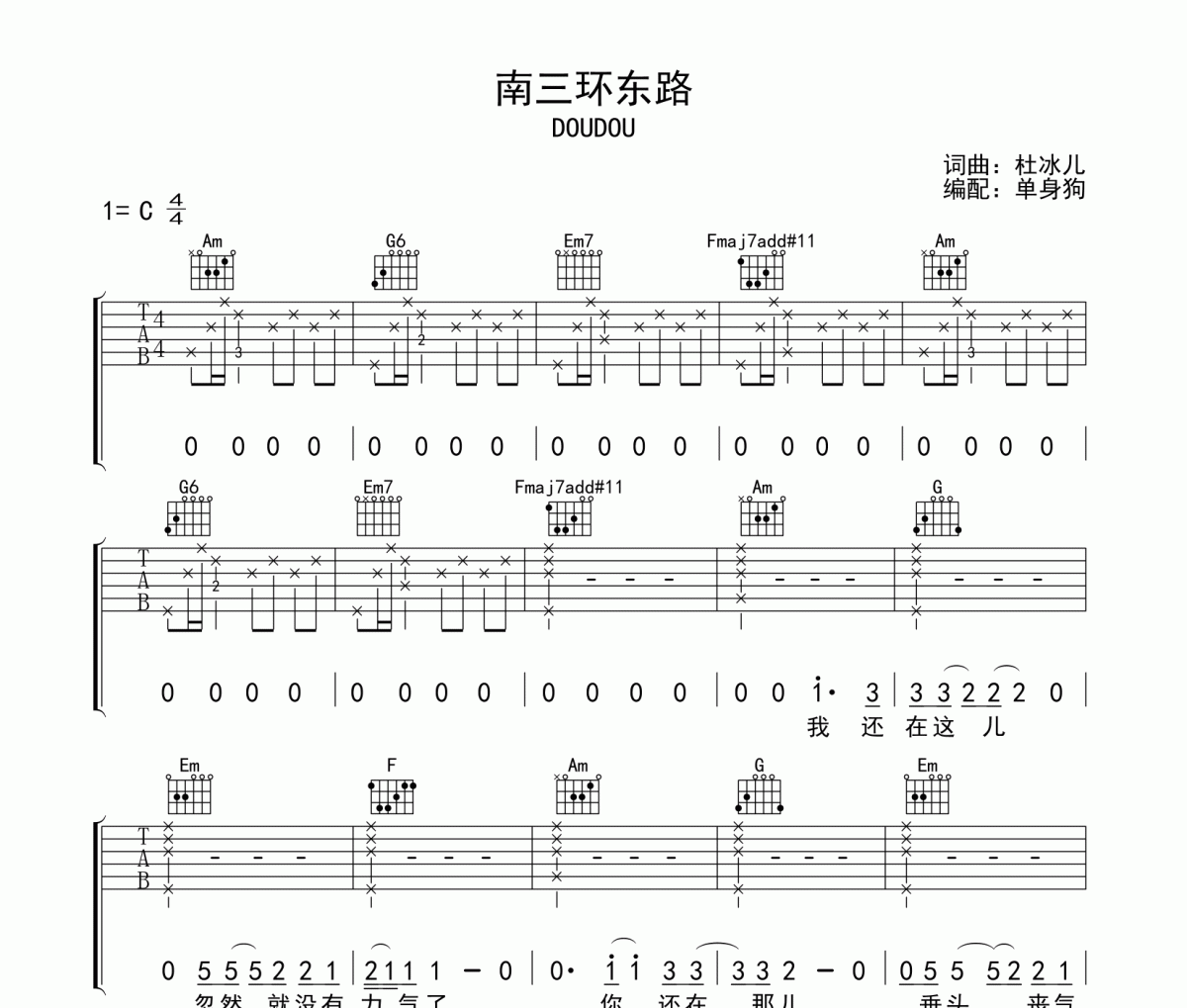 南三环东路吉他谱 DOUDOU-南三环东路C调六线谱