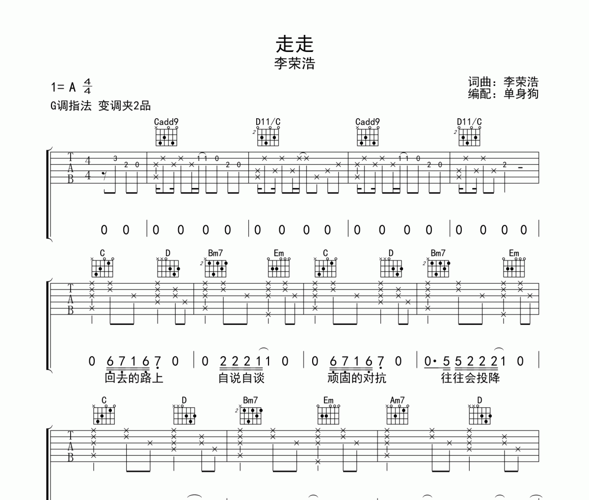 走走吉他谱 李荣浩-走走G调六线谱