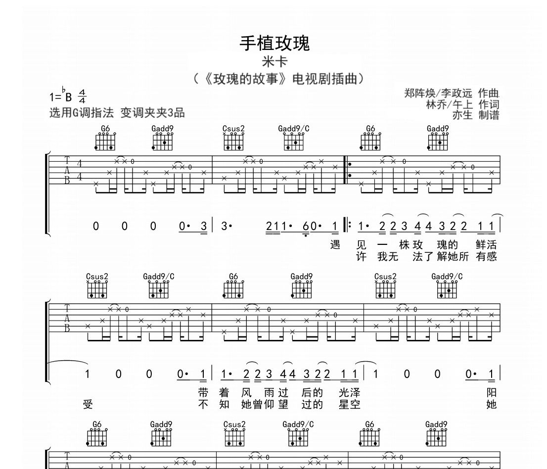 手植玫瑰吉他谱 米卡《手植玫瑰》六线谱G调