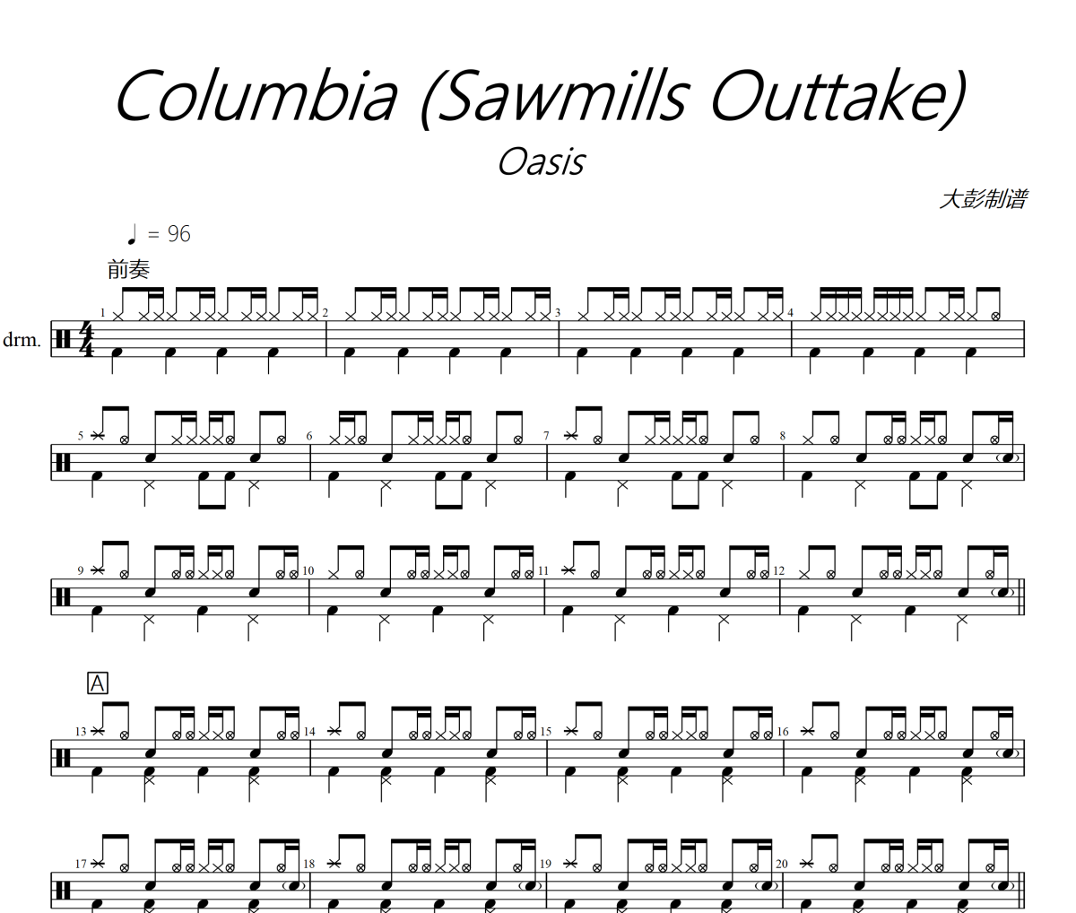 Columbia鼓谱 Oasis《Columbia》架子鼓|爵士鼓|鼓谱