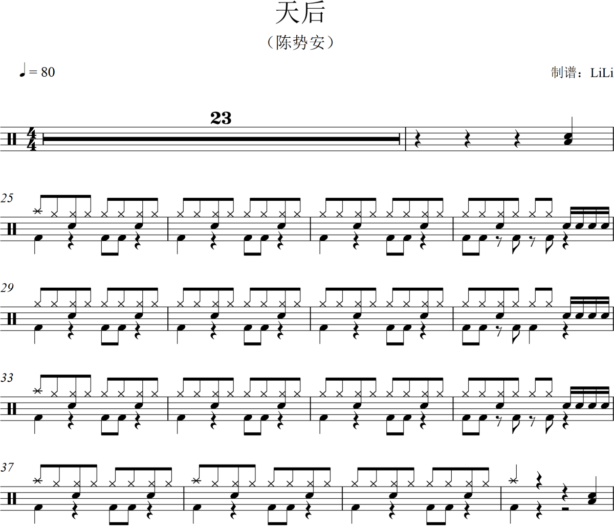 天后鼓谱 陈势安-天后架子鼓|爵士鼓|鼓谱+动态视频