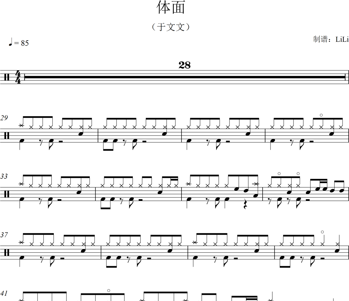 体面鼓谱 于文文《体面》架子鼓|爵士鼓|鼓谱+动态视频