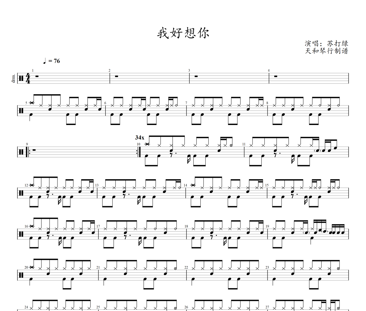 我好想你鼓谱 苏打绿-我好想你爵士鼓鼓谱+动态视频