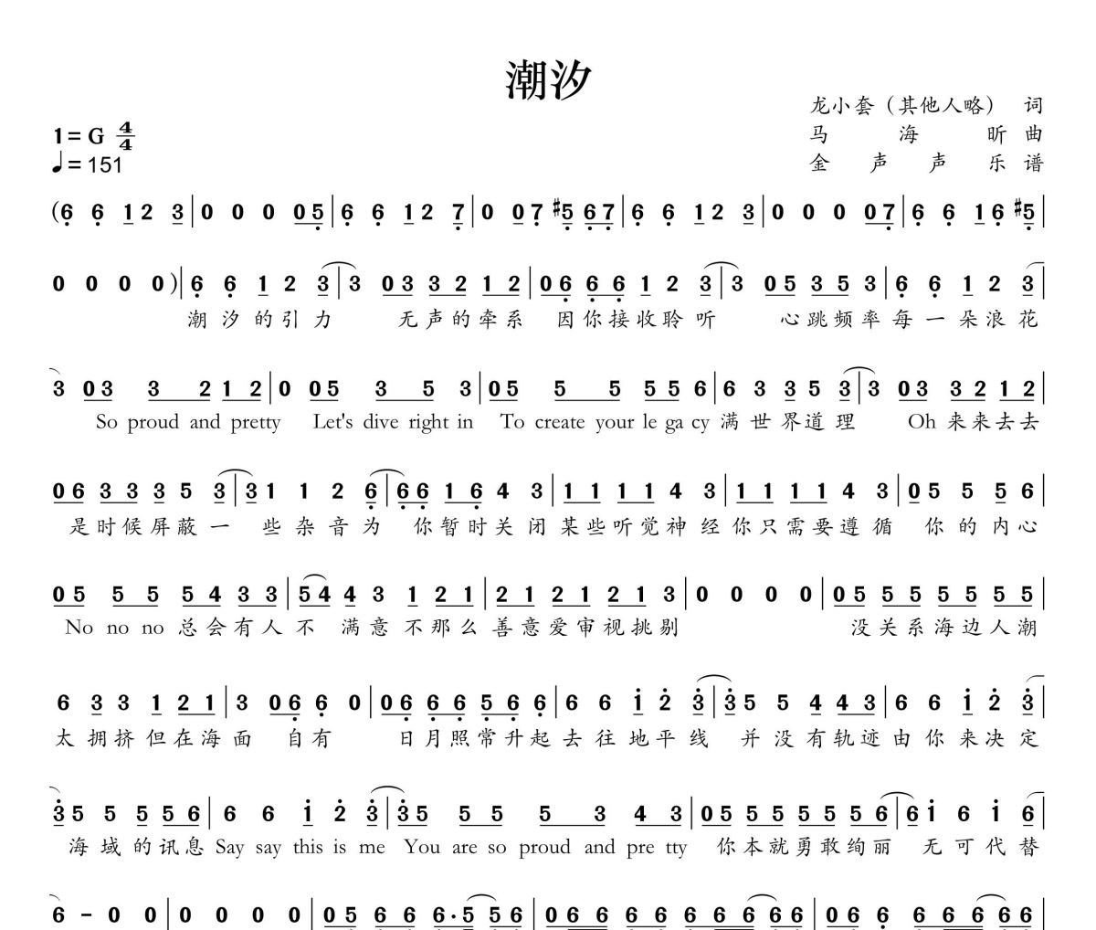 潮汐简谱 MANTA《潮汐》简谱+动态视频G调