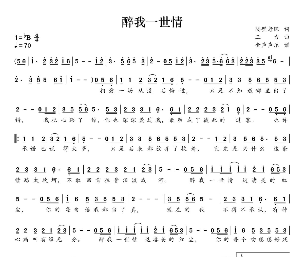 醉我一世情简谱 雨中百合《醉我一世情》简谱+动态视频降B调