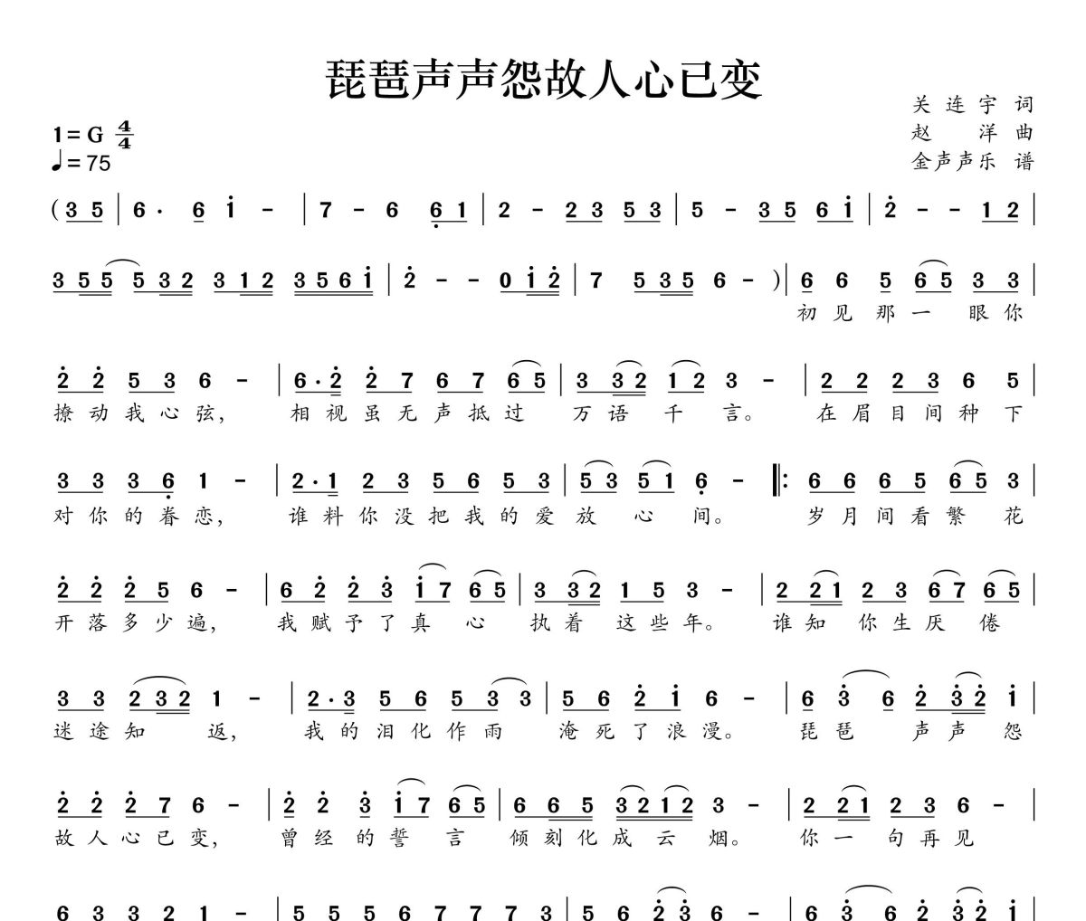 琵琶声声怨故人心已变简谱 赵洋《琵琶声声怨故人心已变》简谱+动态视频G调