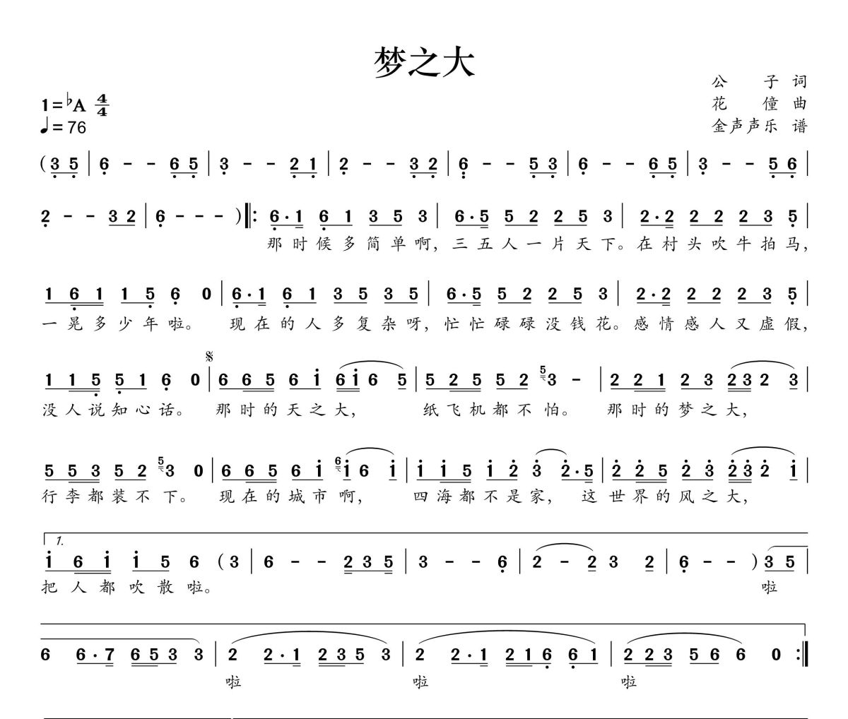 梦之大简谱 花僮《梦之大》简谱+动态视频降A调