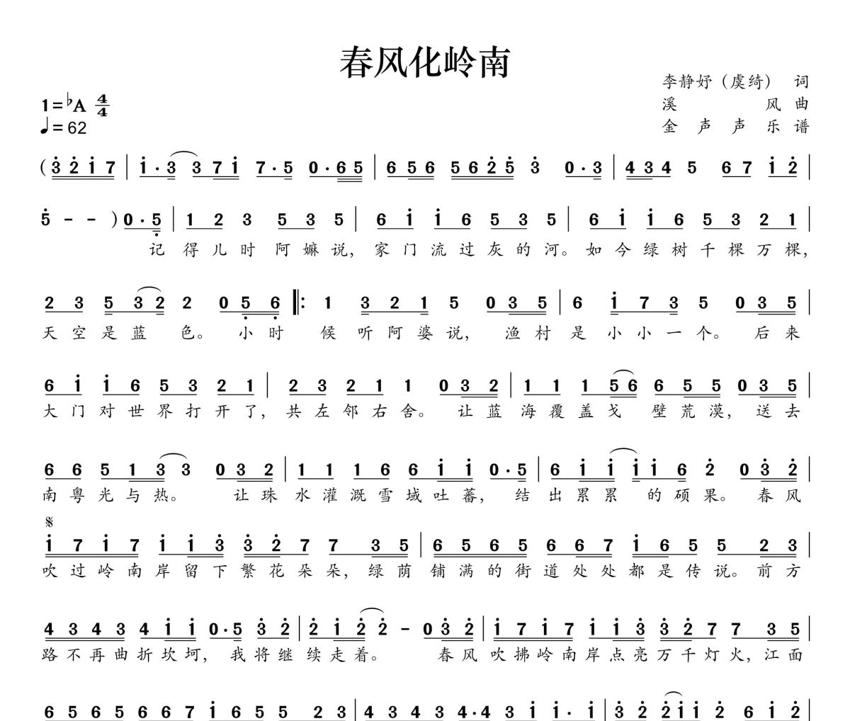 春风化岭南简谱 应嘉俐《春风化岭南》简谱+动态视频